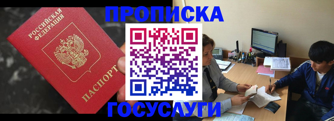 временная регистрация для всех в Топках