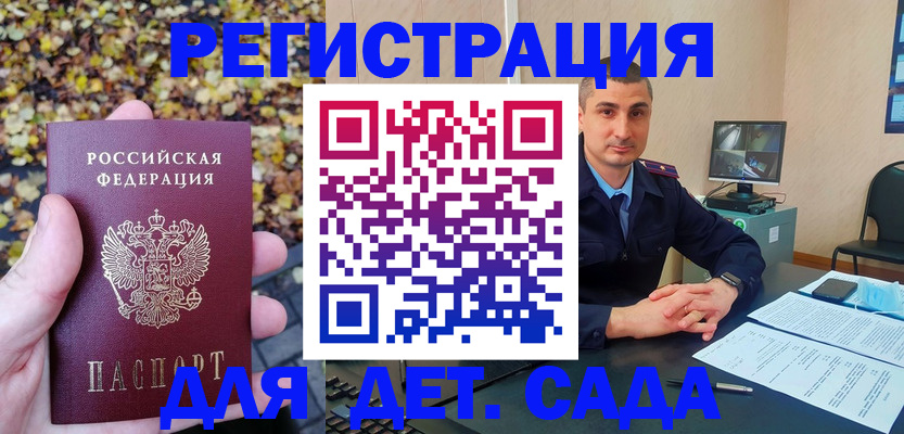 временная регистрация поиск в Топках