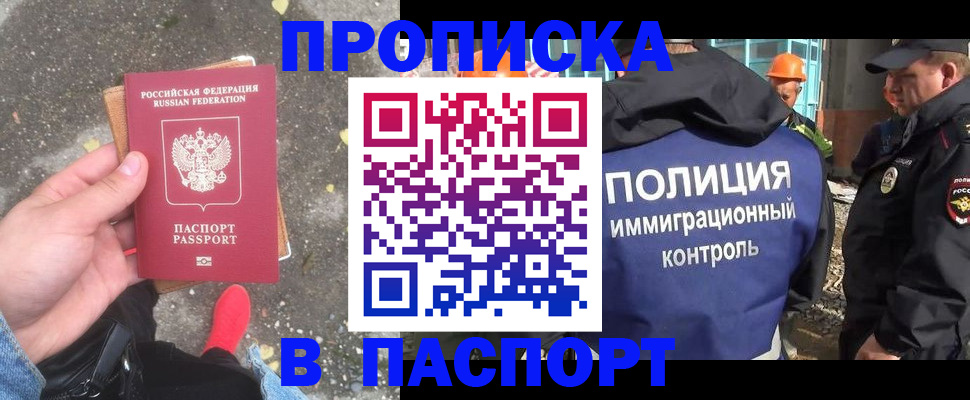 временная регистрация для всех в Топках