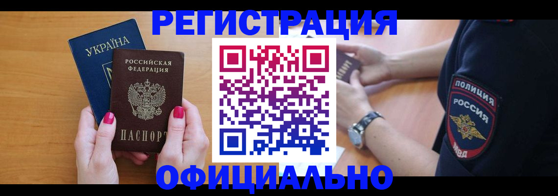 временная регистрация адрес в Топках