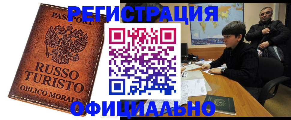 временная регистрация поиск в Топках